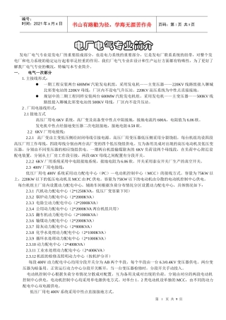 电气控制系统简介