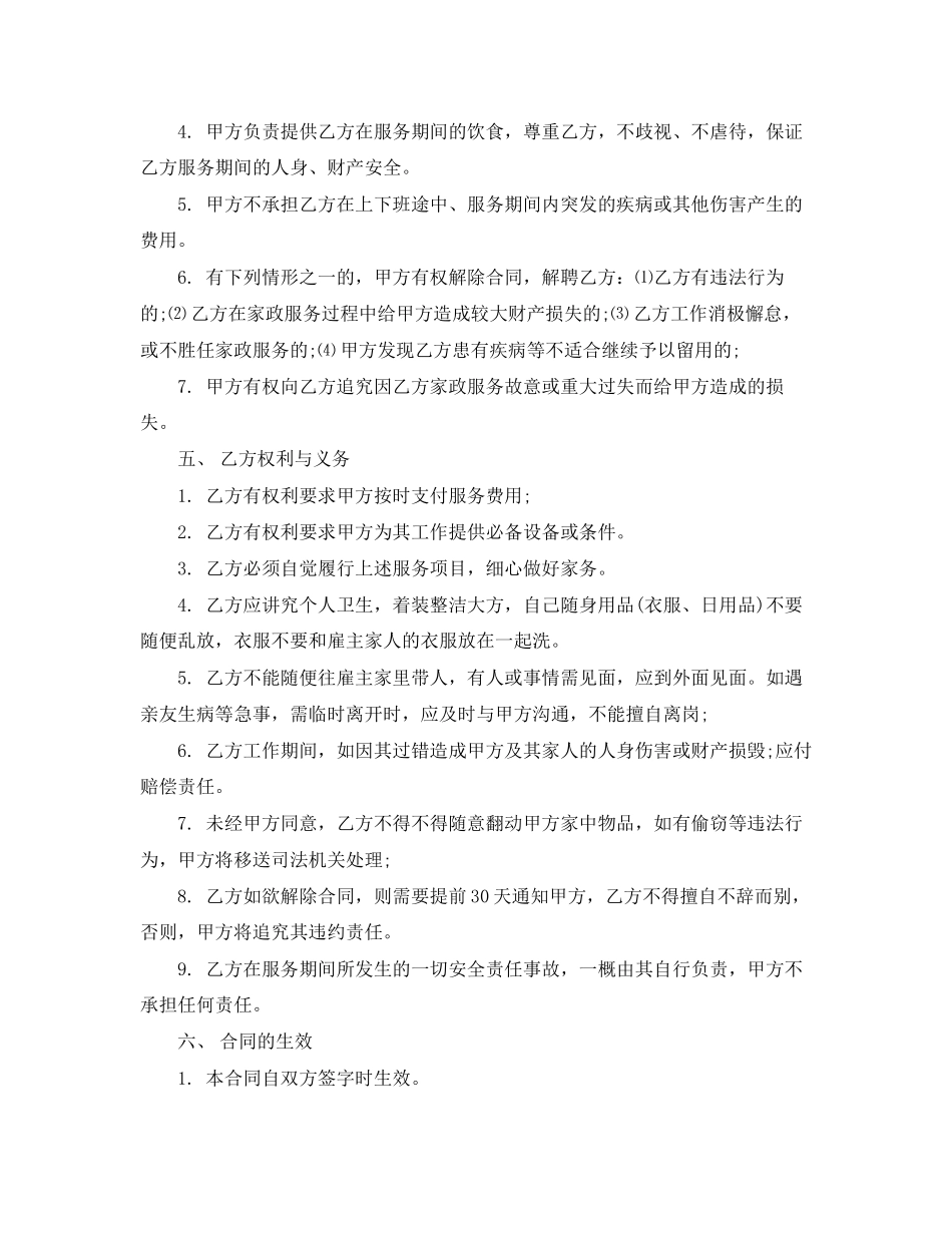 家庭雇佣保姆协议范本3篇_第2页