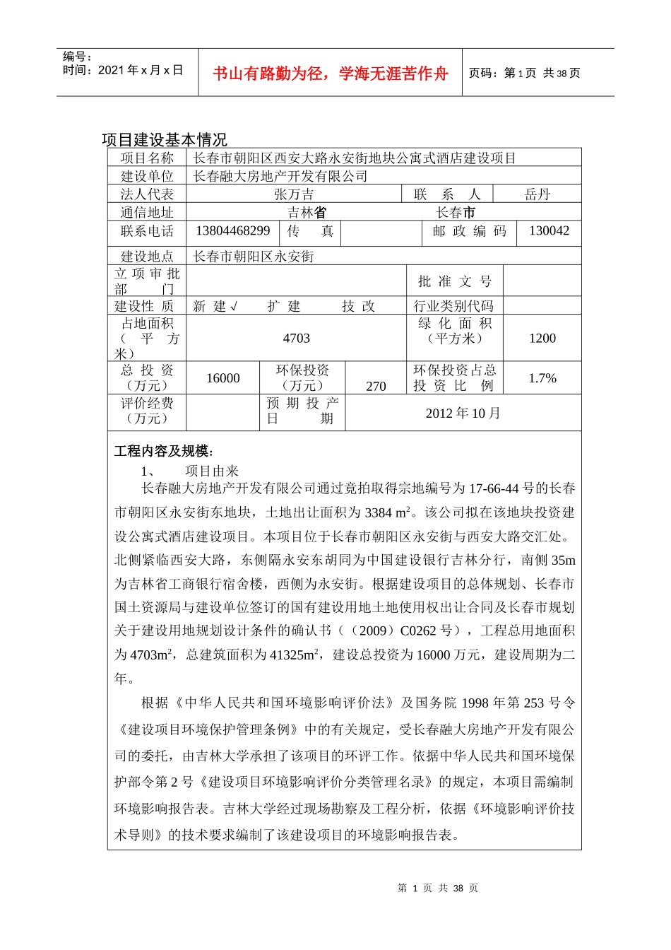 长春融大房地产开发项目环境影响报告表_第2页