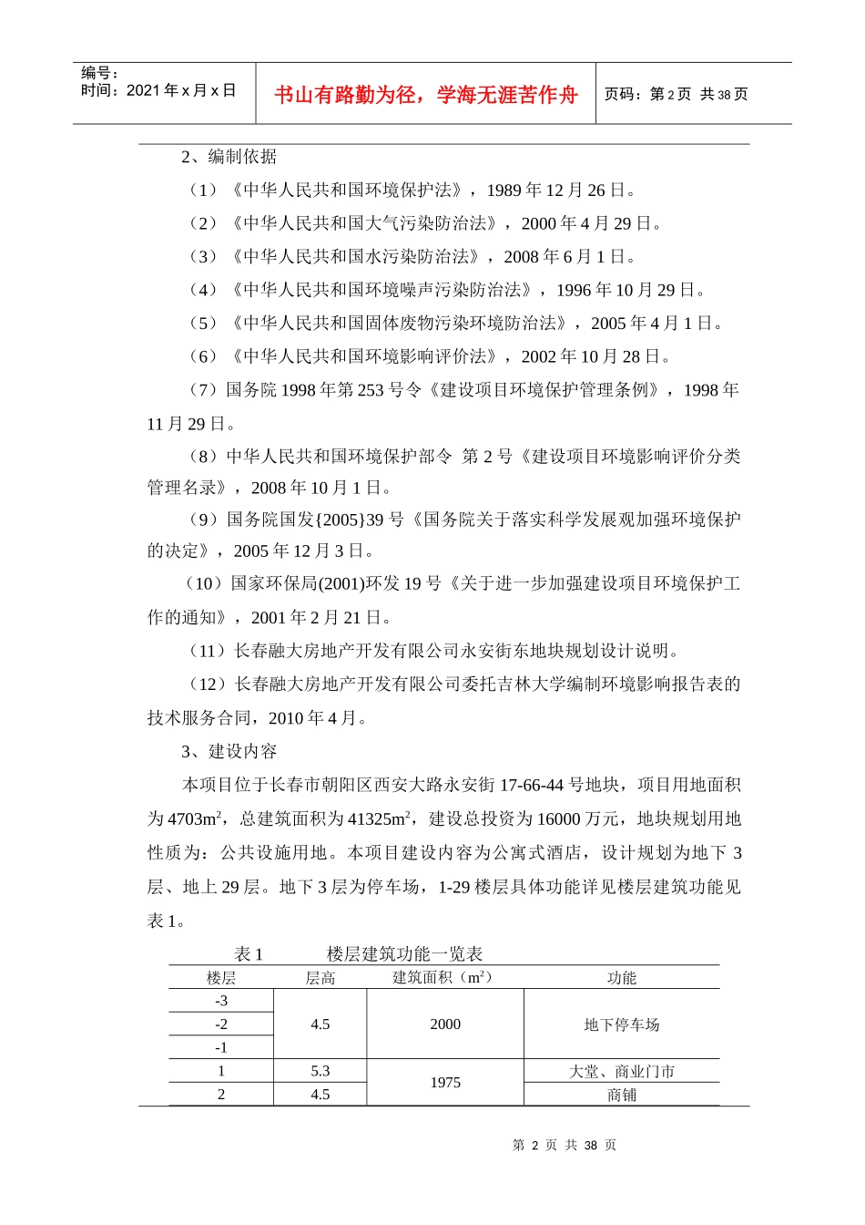 长春融大房地产开发项目环境影响报告表_第3页