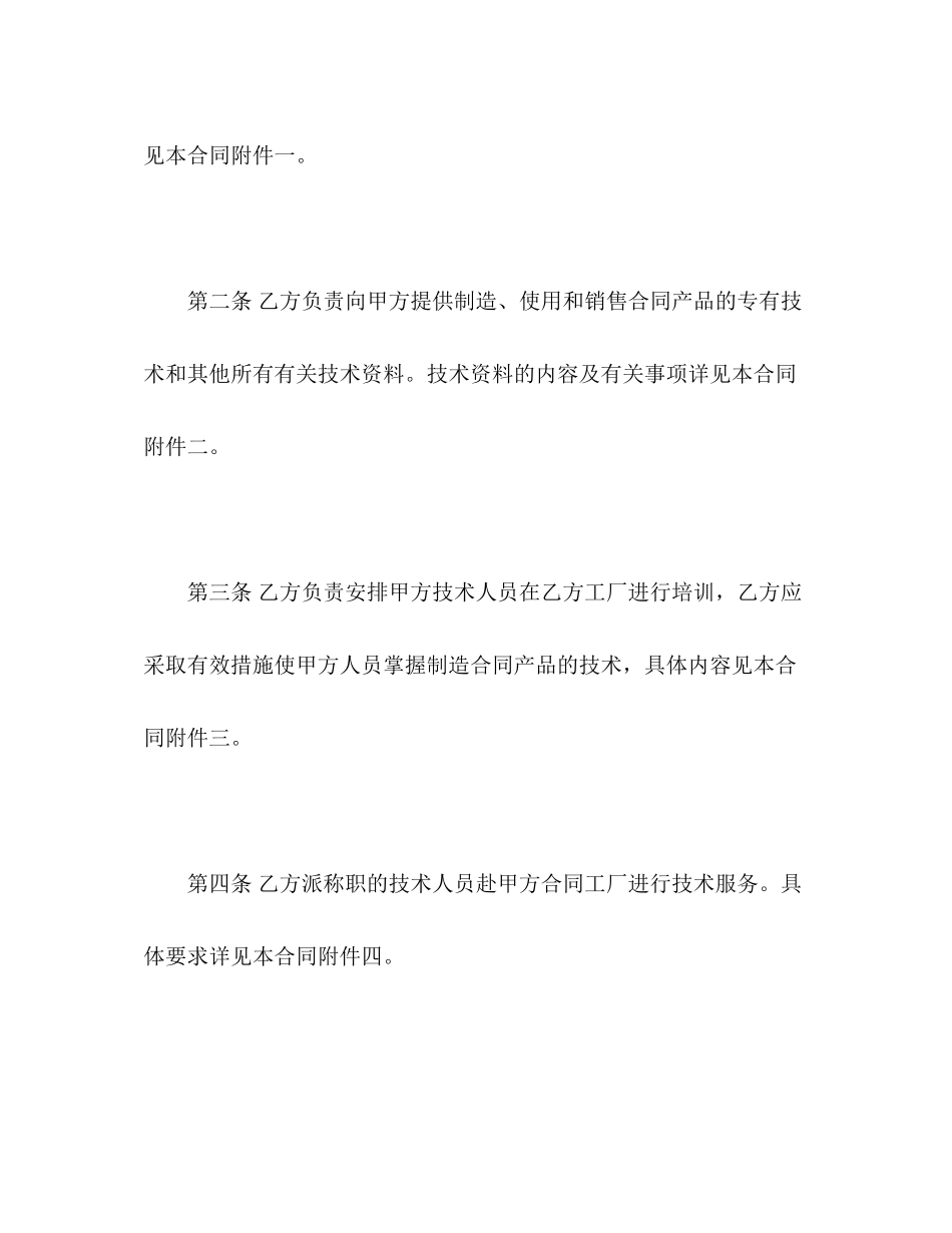 国际技术转让合同2)_第2页