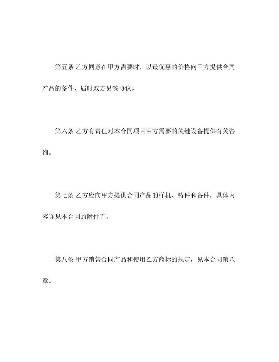 国际技术转让合同2)_第3页