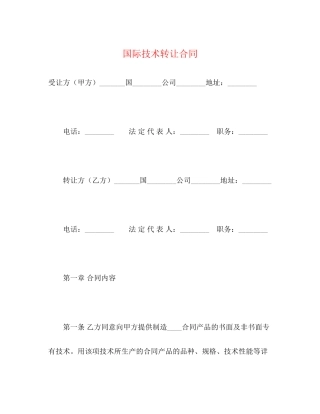 国际技术转让合同2)