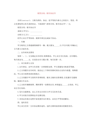 租赁合同租车协议书