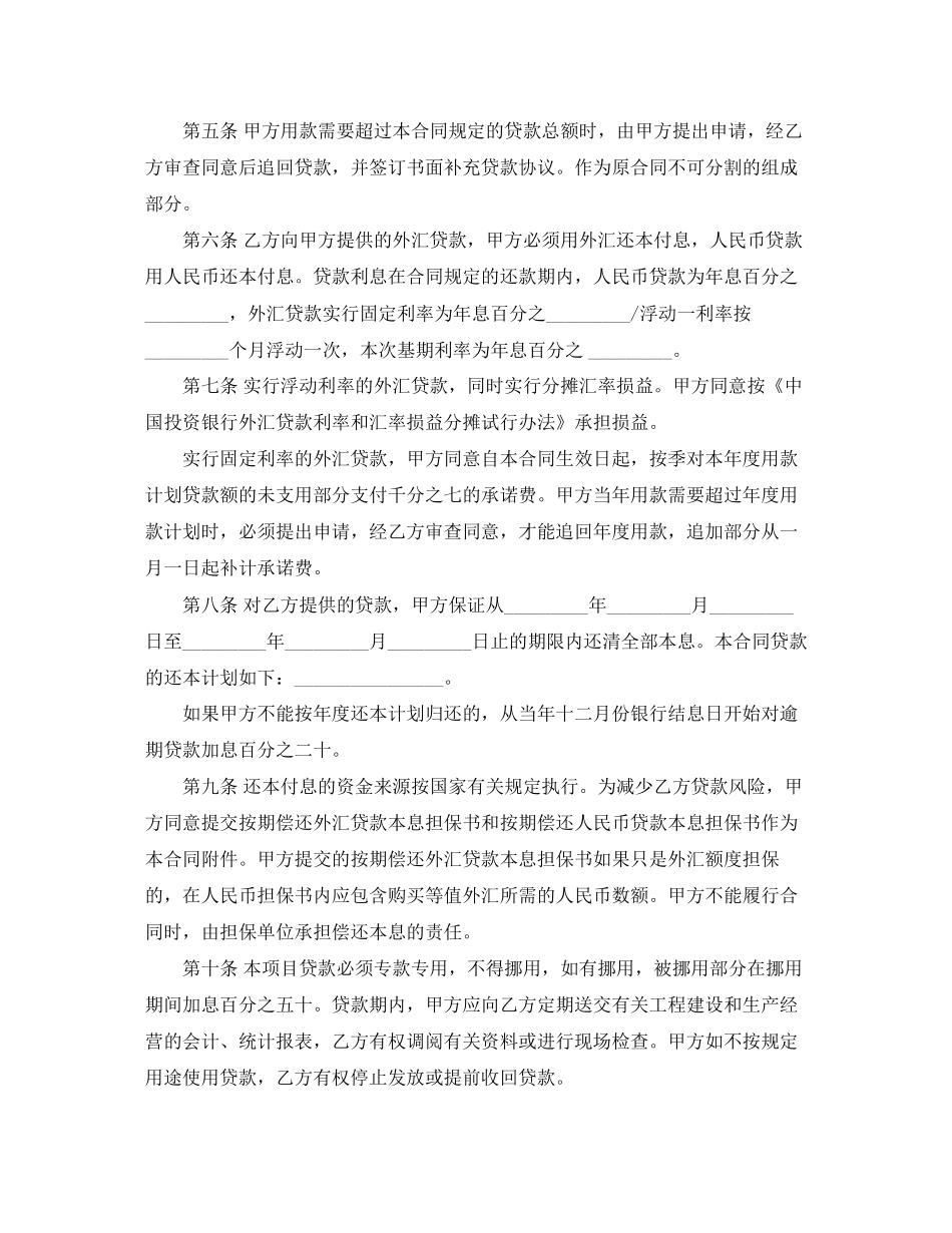 关于无抵押借款合同范文_第2页
