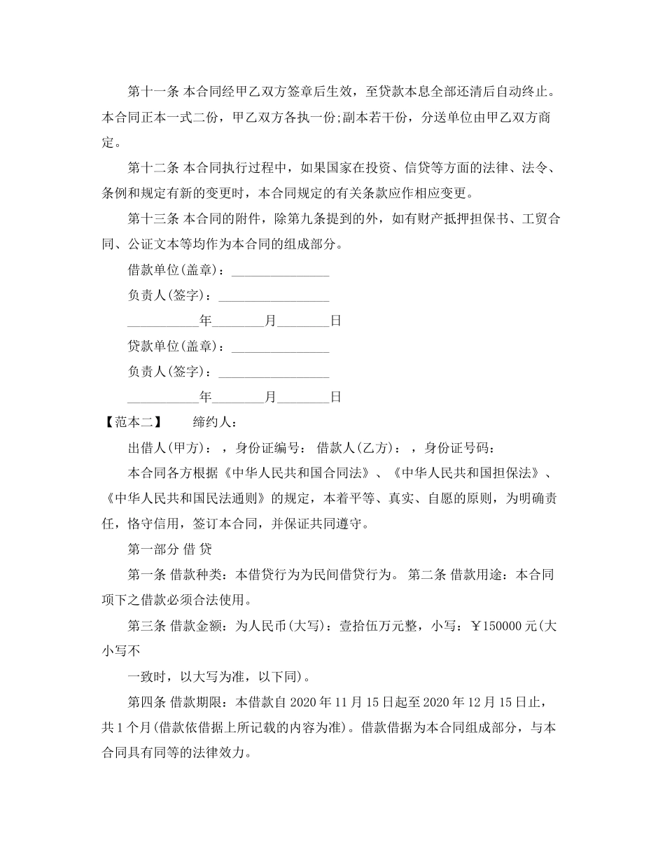 关于无抵押借款合同范文_第3页