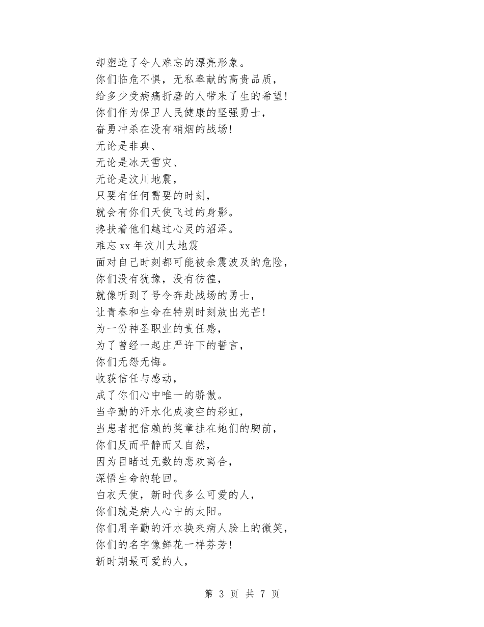 卫校护士五四青年节演讲稿范文_第3页