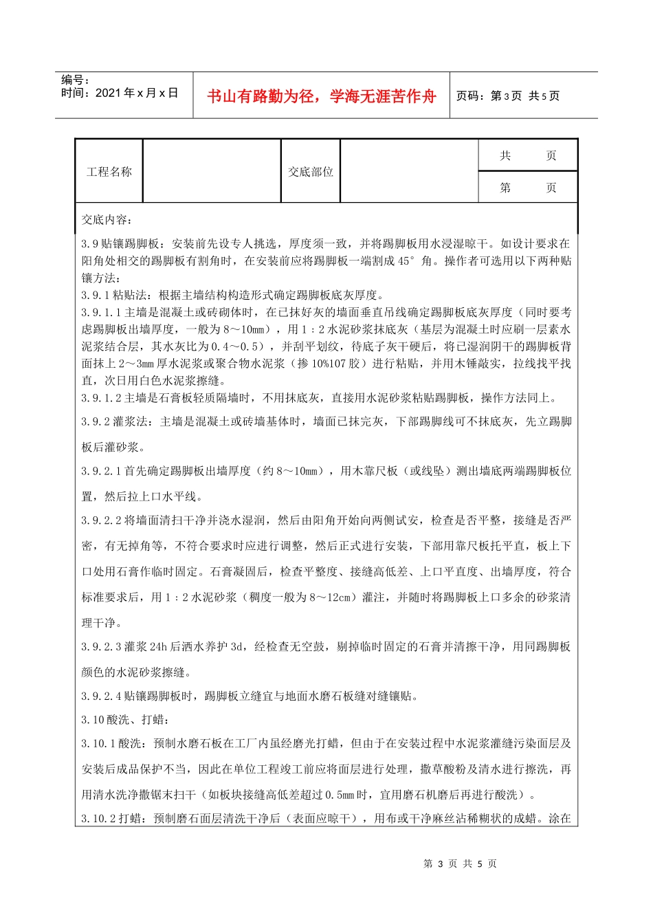 预制水磨石地面分项工程质量管理_第3页