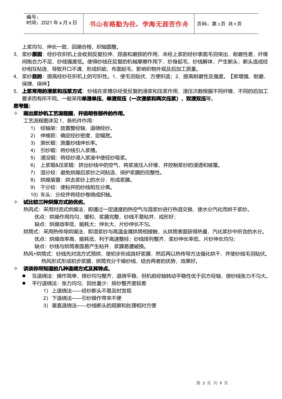 纺织行业及专业课程管理知识实验_第3页