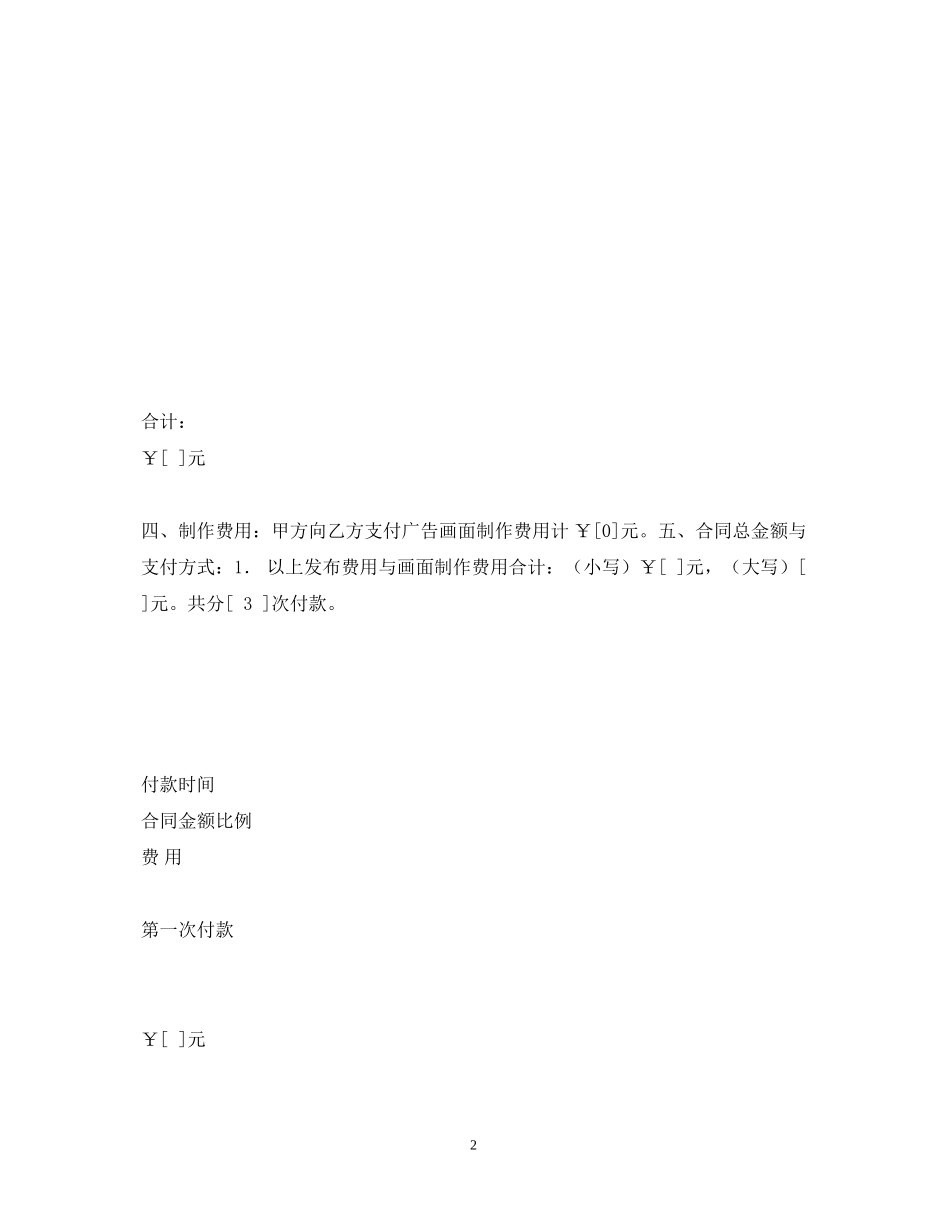 电梯广告合同框架电梯平面媒体)_第2页