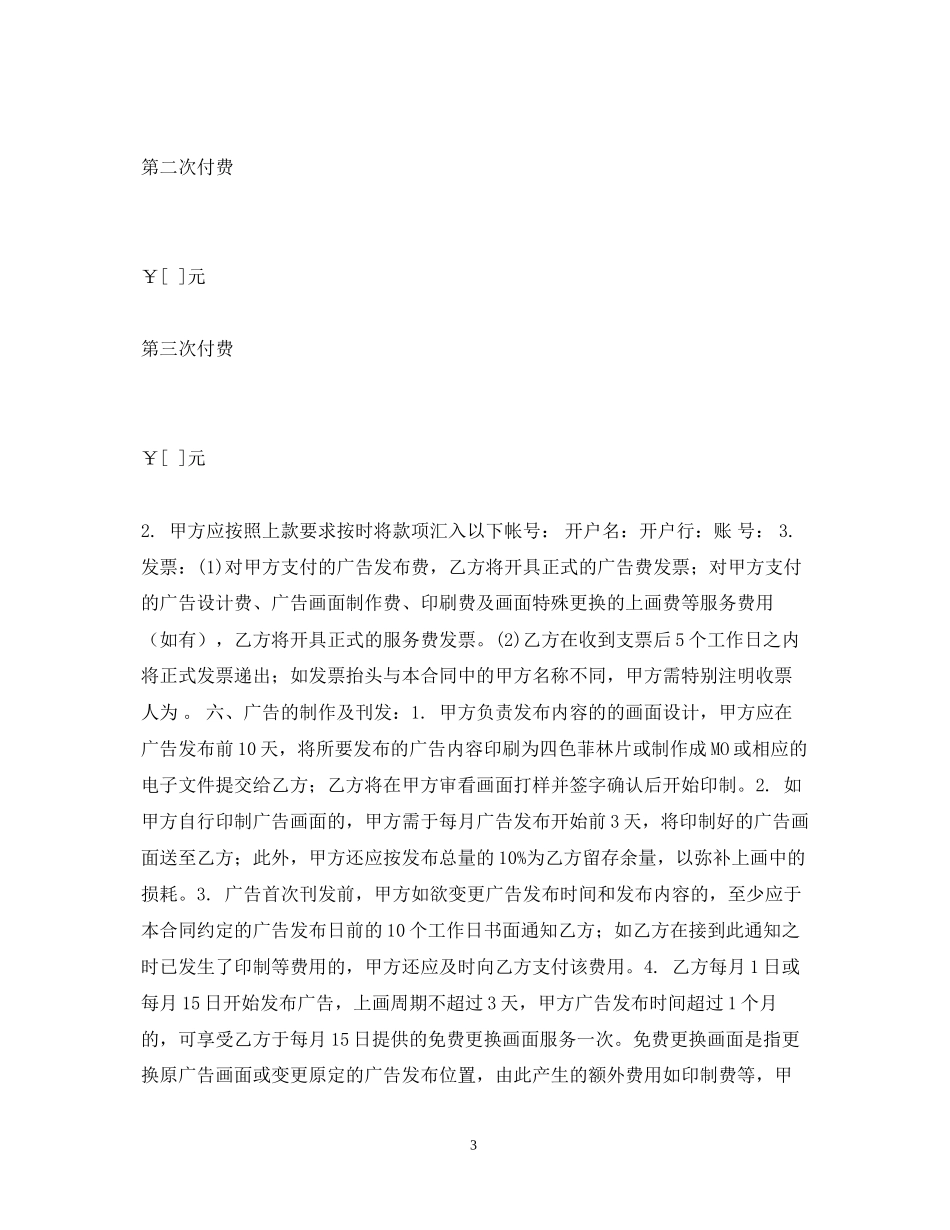 电梯广告合同框架电梯平面媒体)_第3页