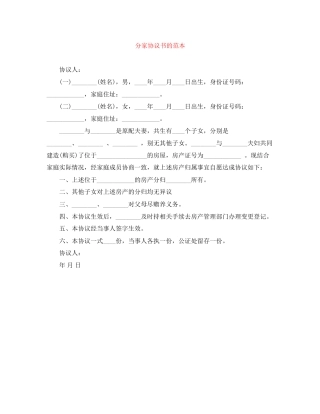 分家协议书的范本