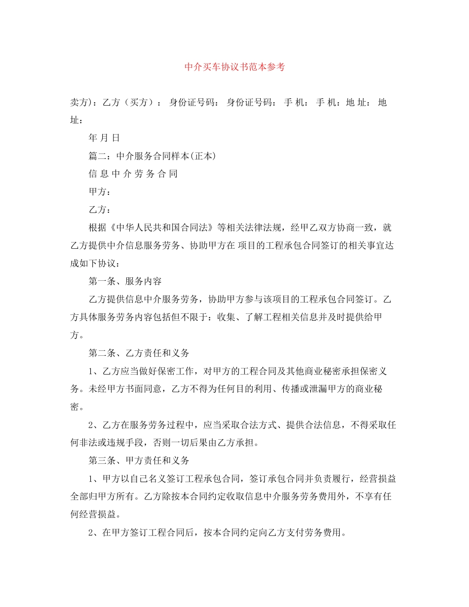 中介买车协议书范本参考_第1页