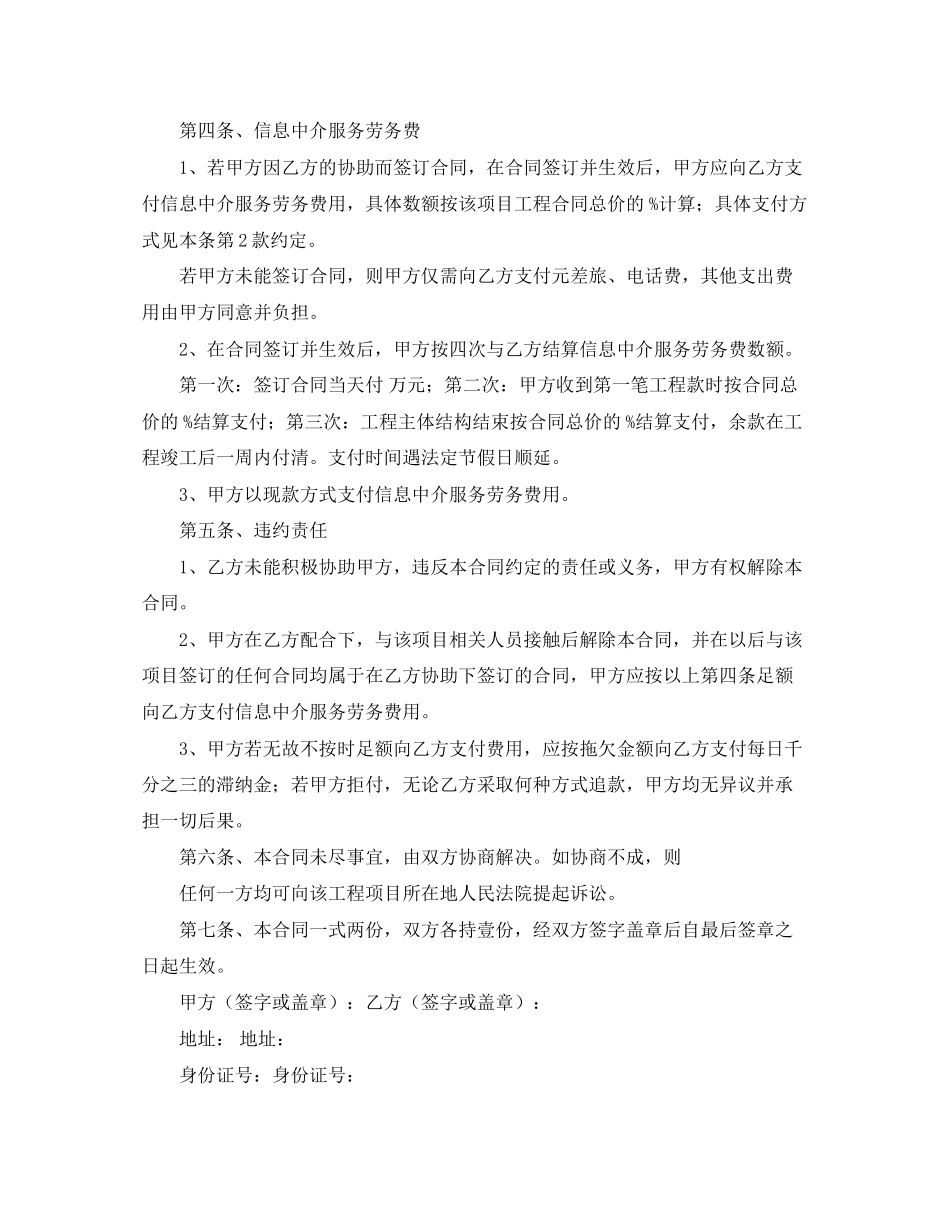 中介买车协议书范本参考_第2页