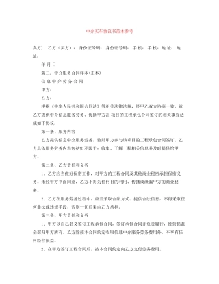中介买车协议书范本参考