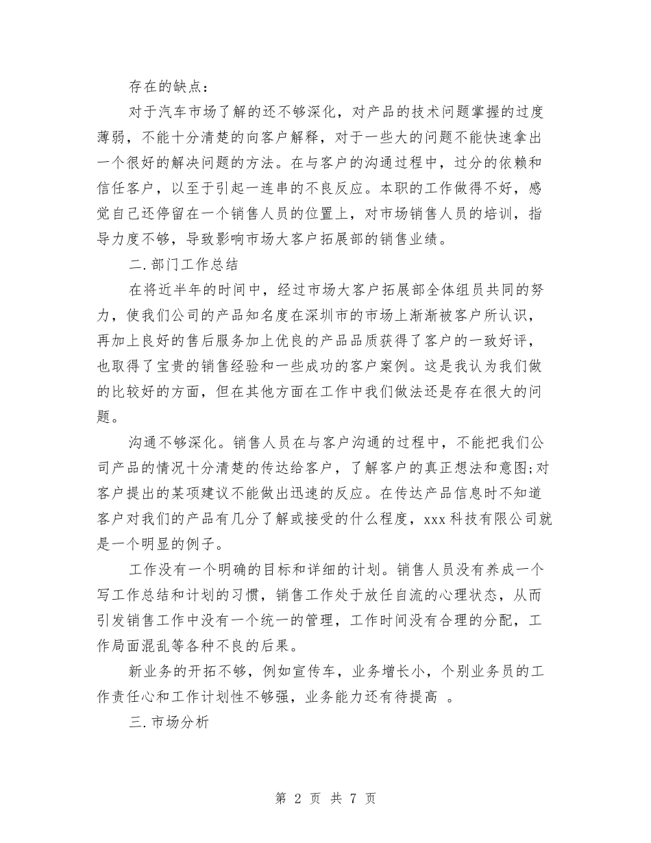 2024年10月销售工作总结与计划与2024年10月销售工作总结及来年工作打算汇编_第2页