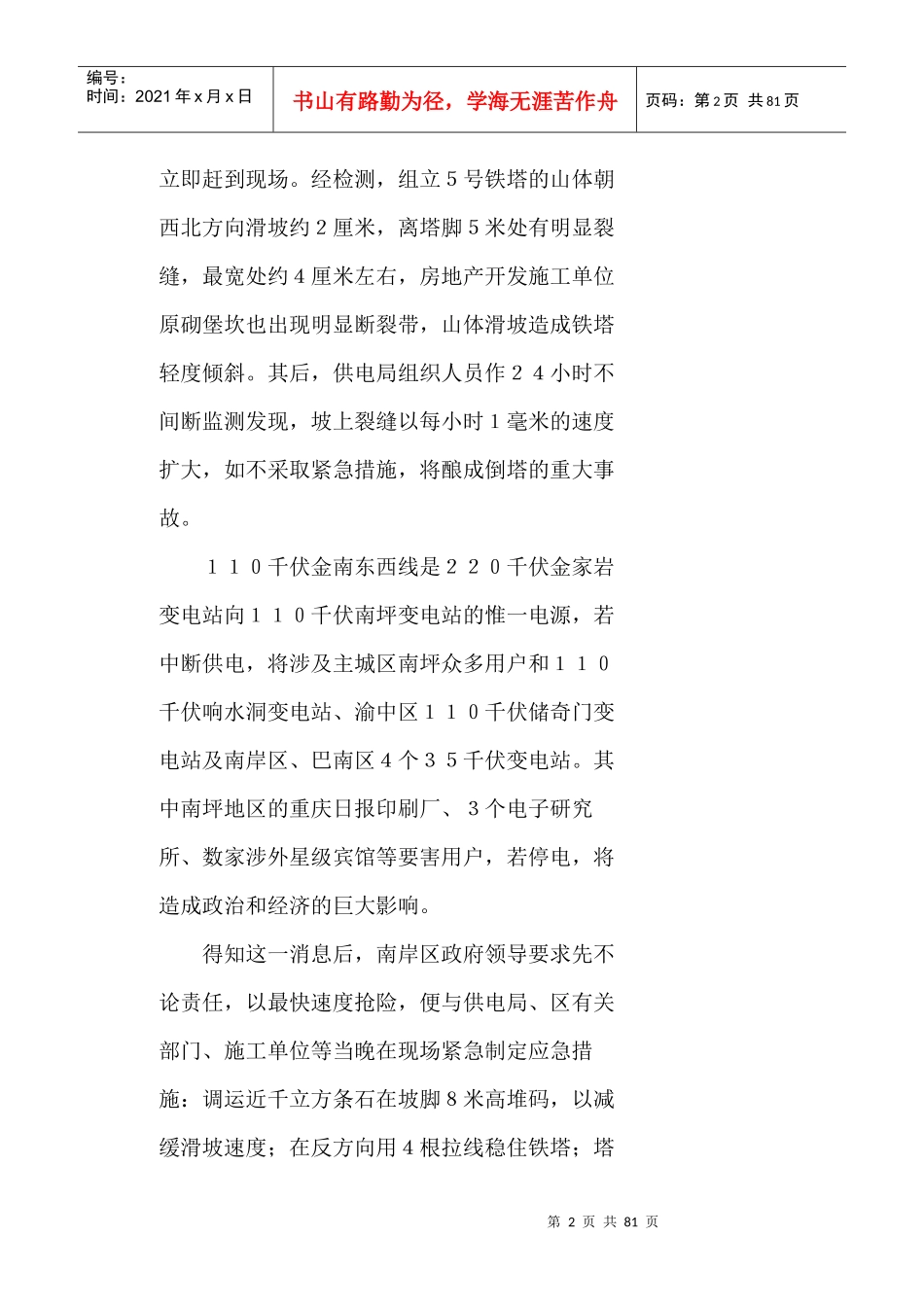 盗窃、破坏电力设施案例_第2页