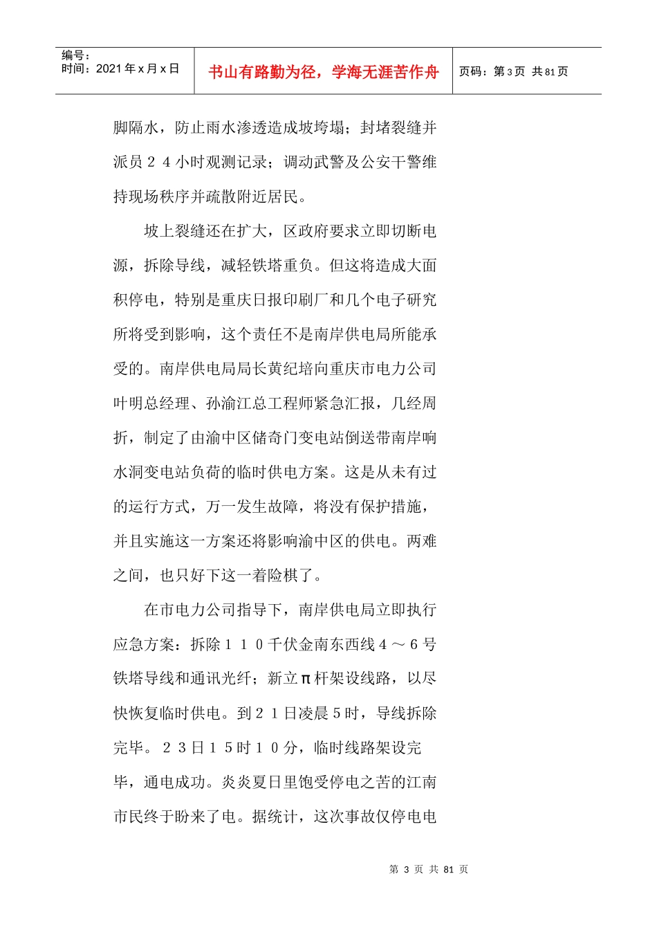 盗窃、破坏电力设施案例_第3页