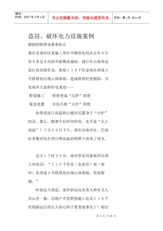 盗窃、破坏电力设施案例