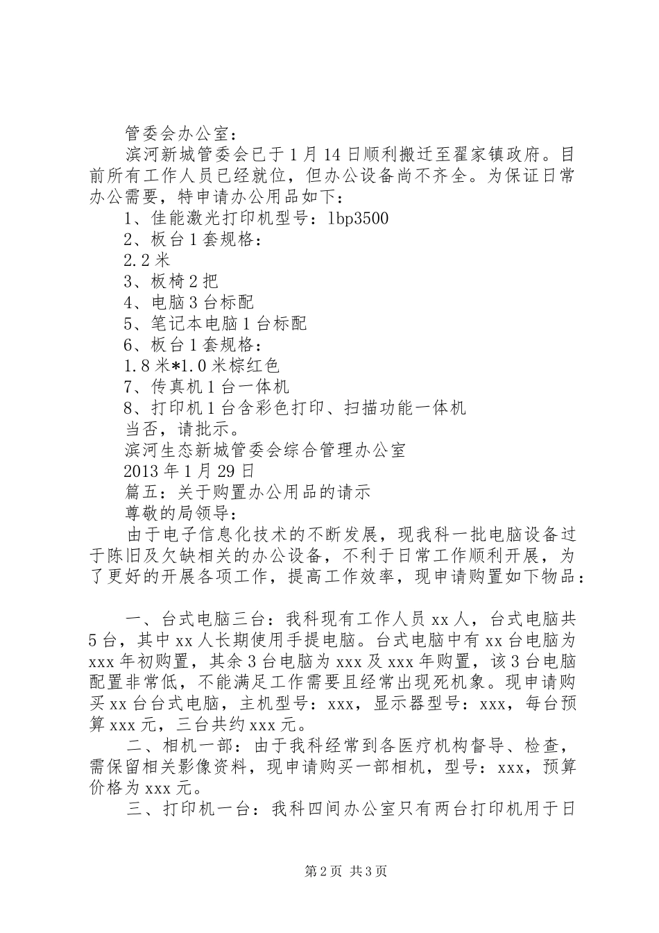 办公用品申请报告范文精选5篇_第2页
