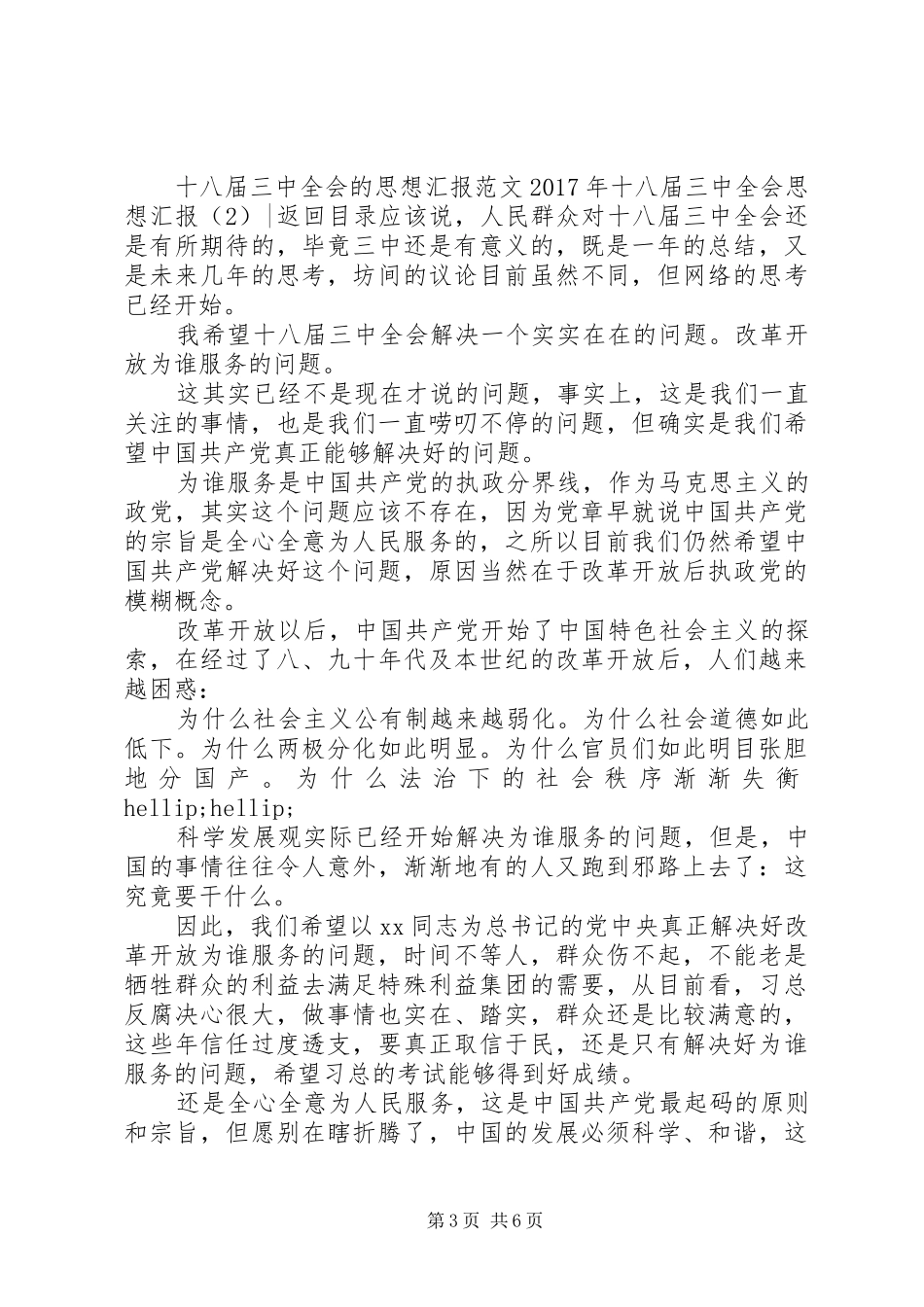 XX年十八届三中全会思想汇报4篇_第3页
