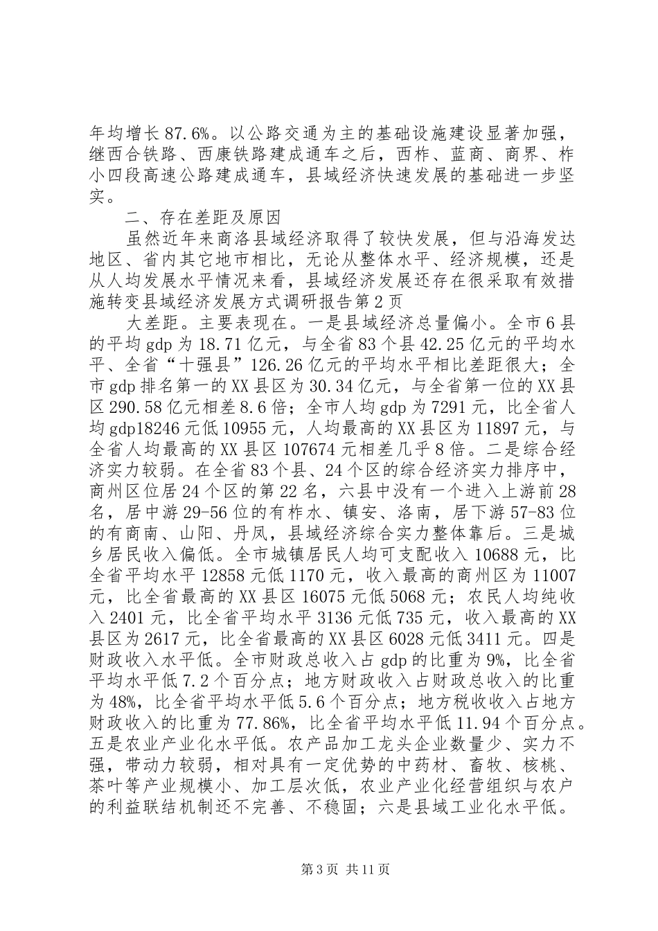 采取有效措施转变县域经济发展方式调研报告_第3页