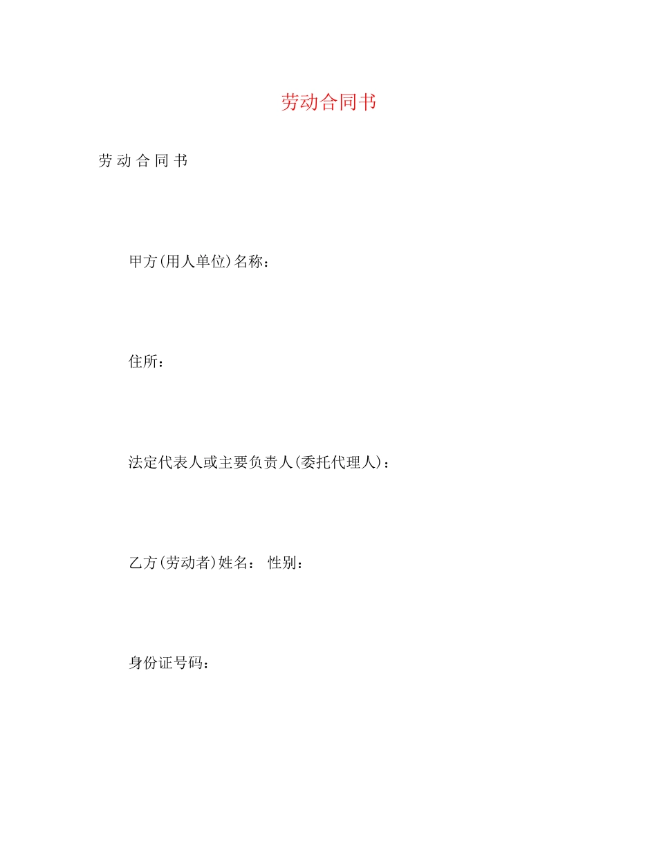 劳动合同书3)_第1页