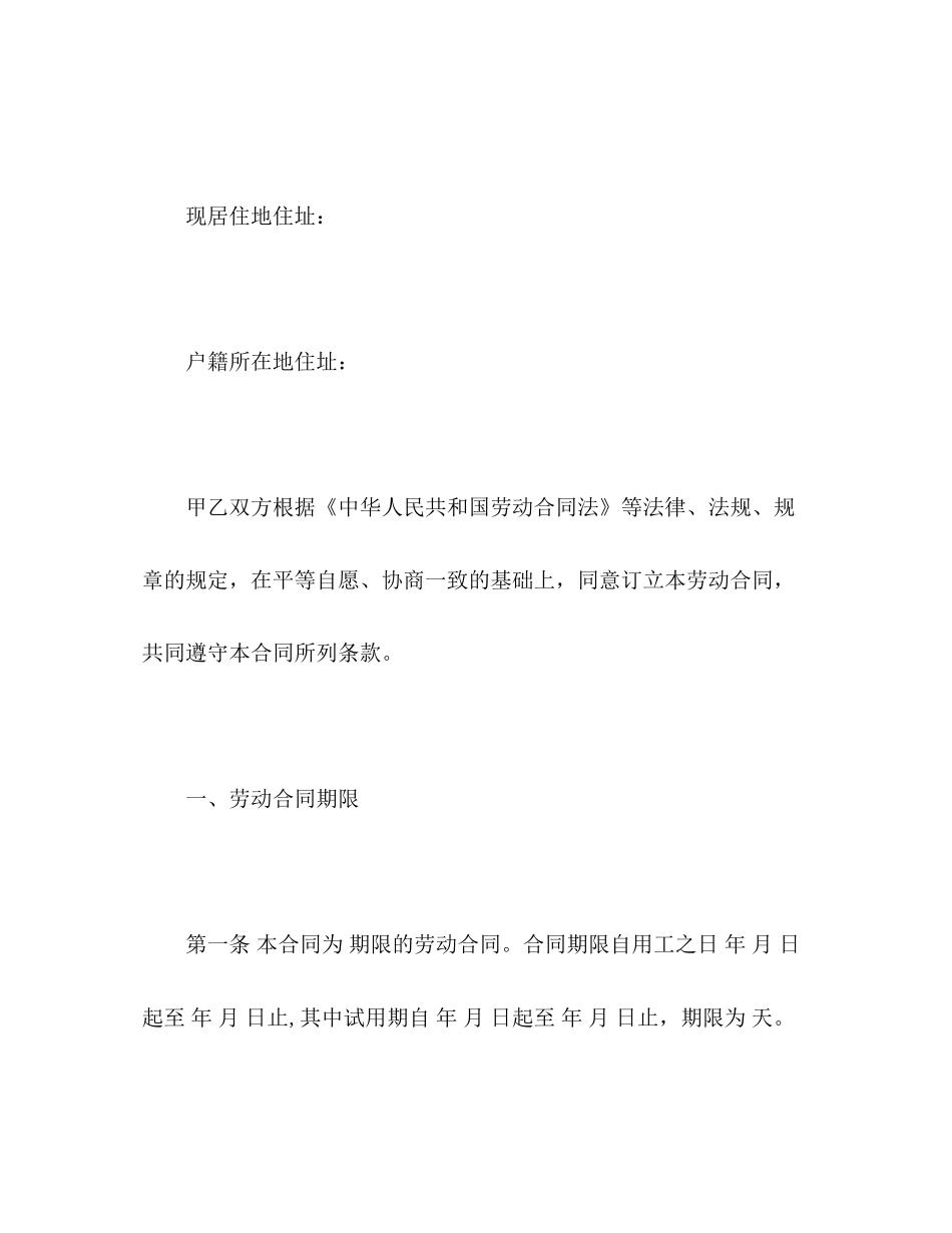 劳动合同书3)_第2页