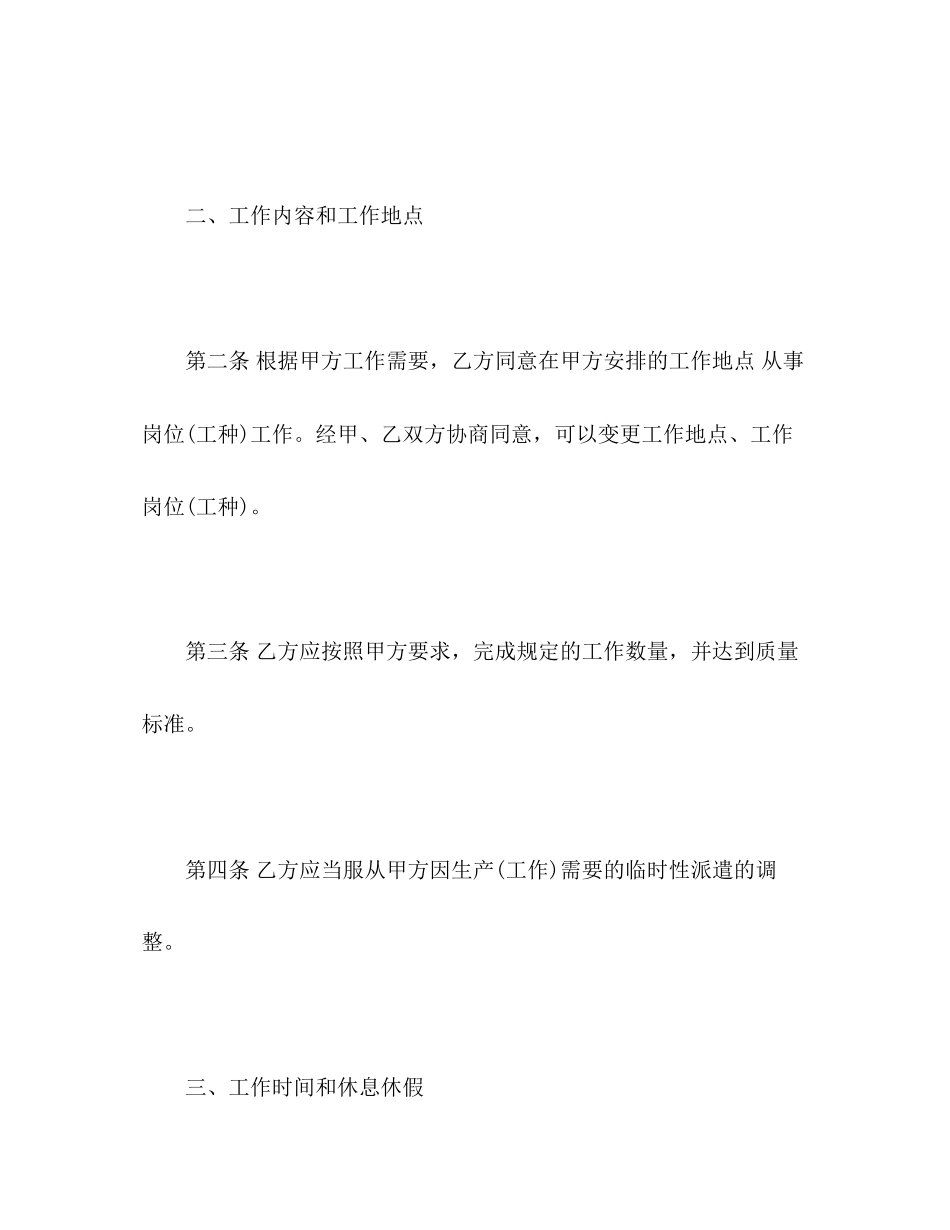 劳动合同书3)_第3页