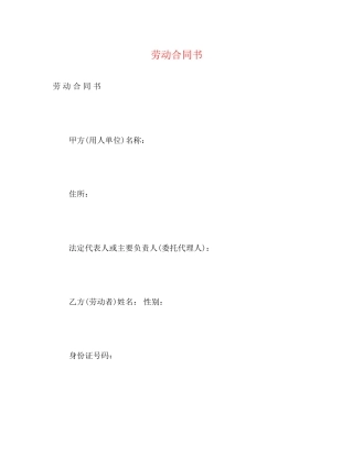 劳动合同书3)