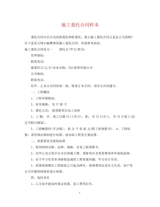 施工委托合同样本
