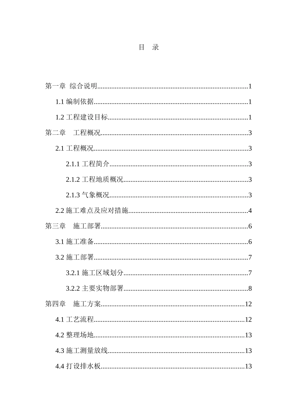 越南海防物流基地项目真空预压工程施工组织设计(2)-_第2页