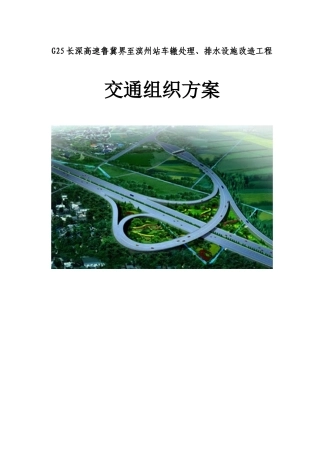 车辙处理交通组织方案