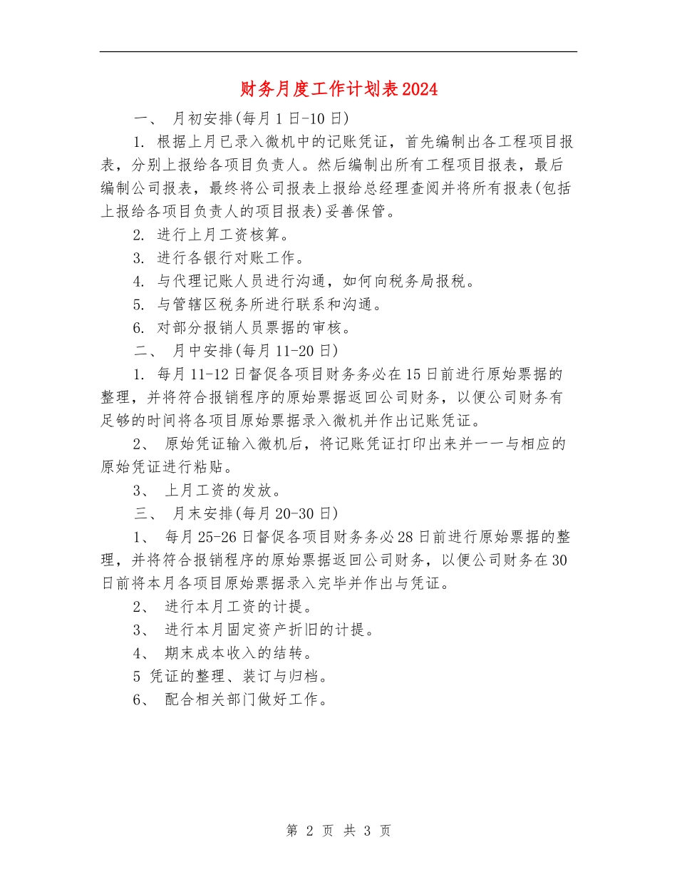 财务月度工作计划表2024_第2页