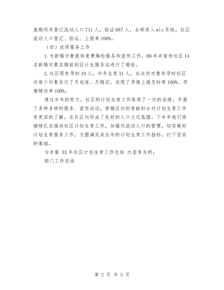 2024年社区计划生育工作总结与2024年社区计生个人工作总结范文汇编_第2页