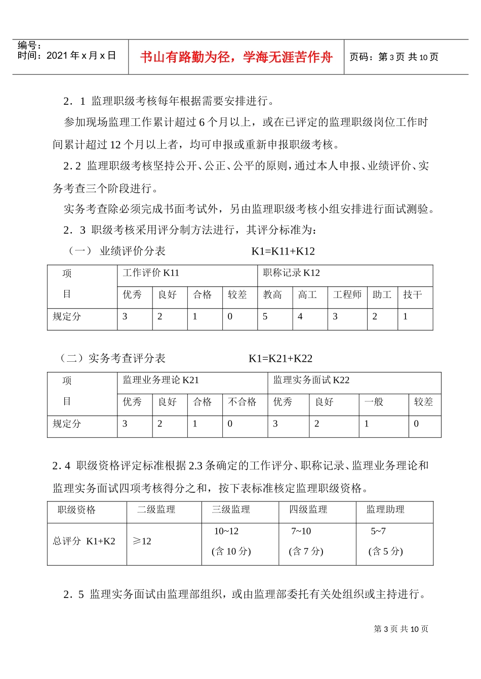 监理工程师职级评定与委聘制度_第3页