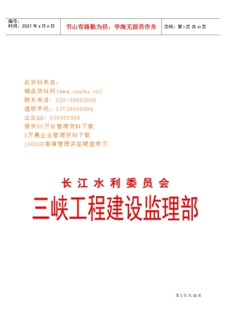 监理工程师职级评定与委聘制度
