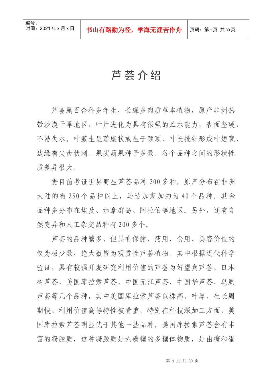 芦荟品种介绍食用药用美容等_第1页