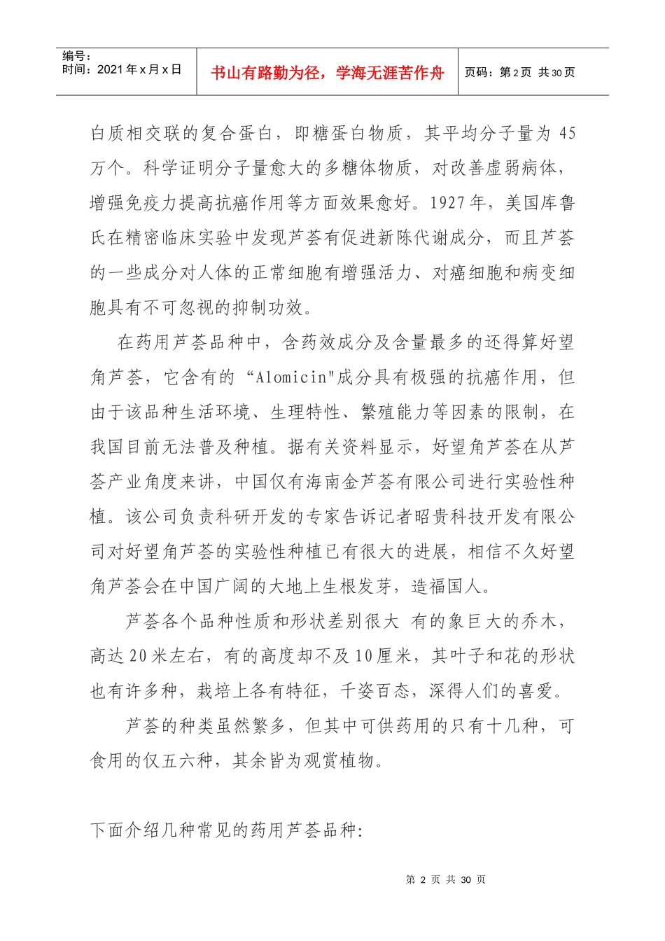 芦荟品种介绍食用药用美容等_第2页