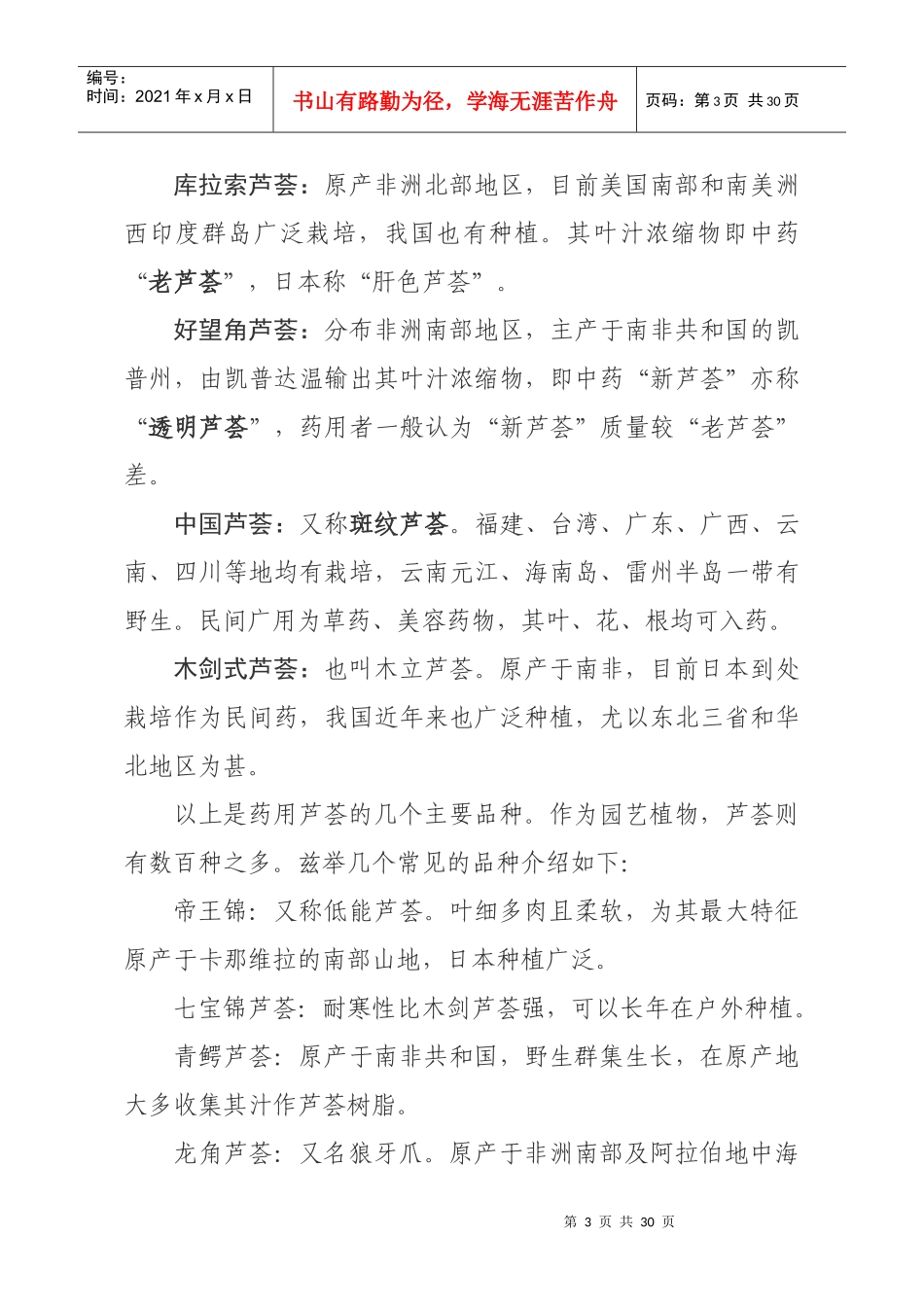 芦荟品种介绍食用药用美容等_第3页