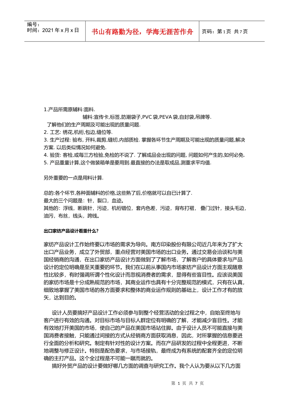 纺织行业专业八级术语_第1页