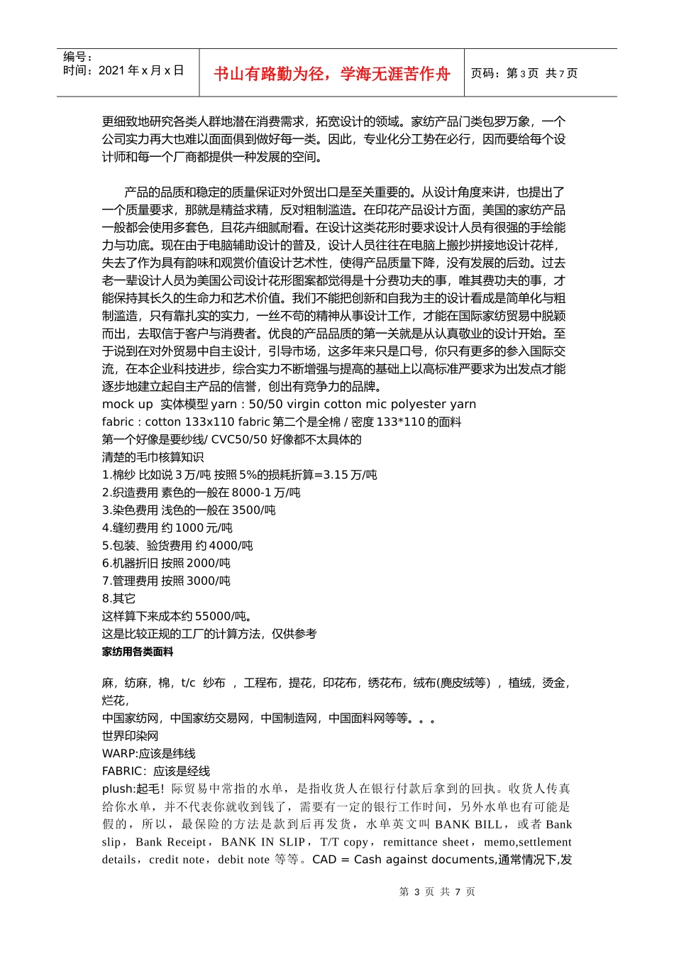 纺织行业专业八级术语_第3页