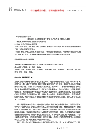纺织行业专业八级术语