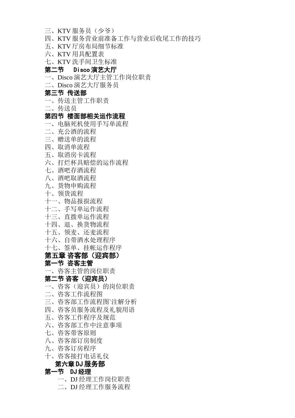 酒店夜场培训与管理范本_第2页