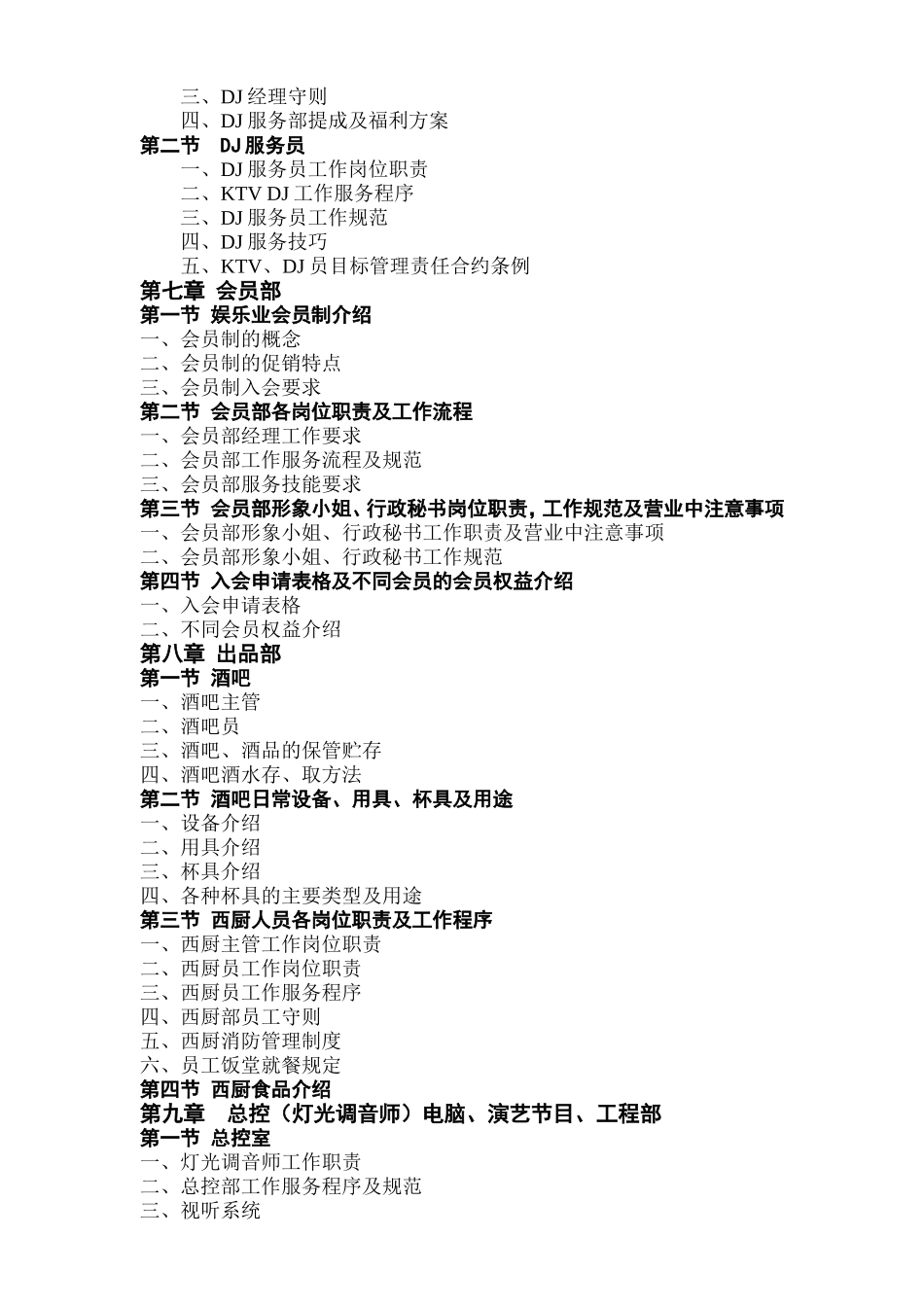 酒店夜场培训与管理范本_第3页
