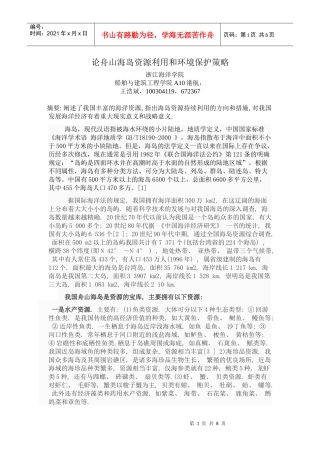 论舟山海岛资源利用和环境保护策略