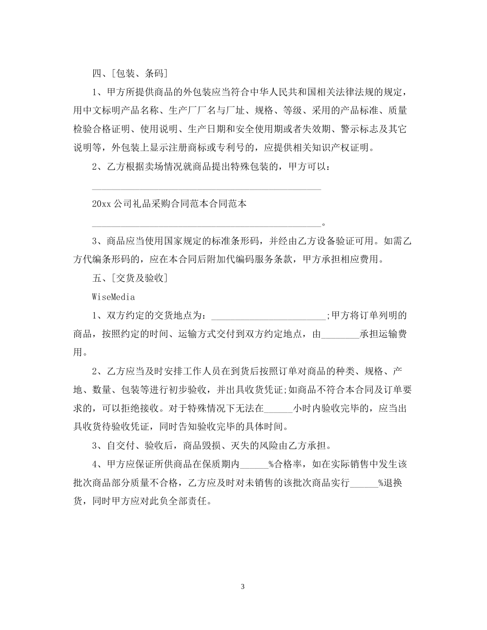 公司礼品购销合同_第3页