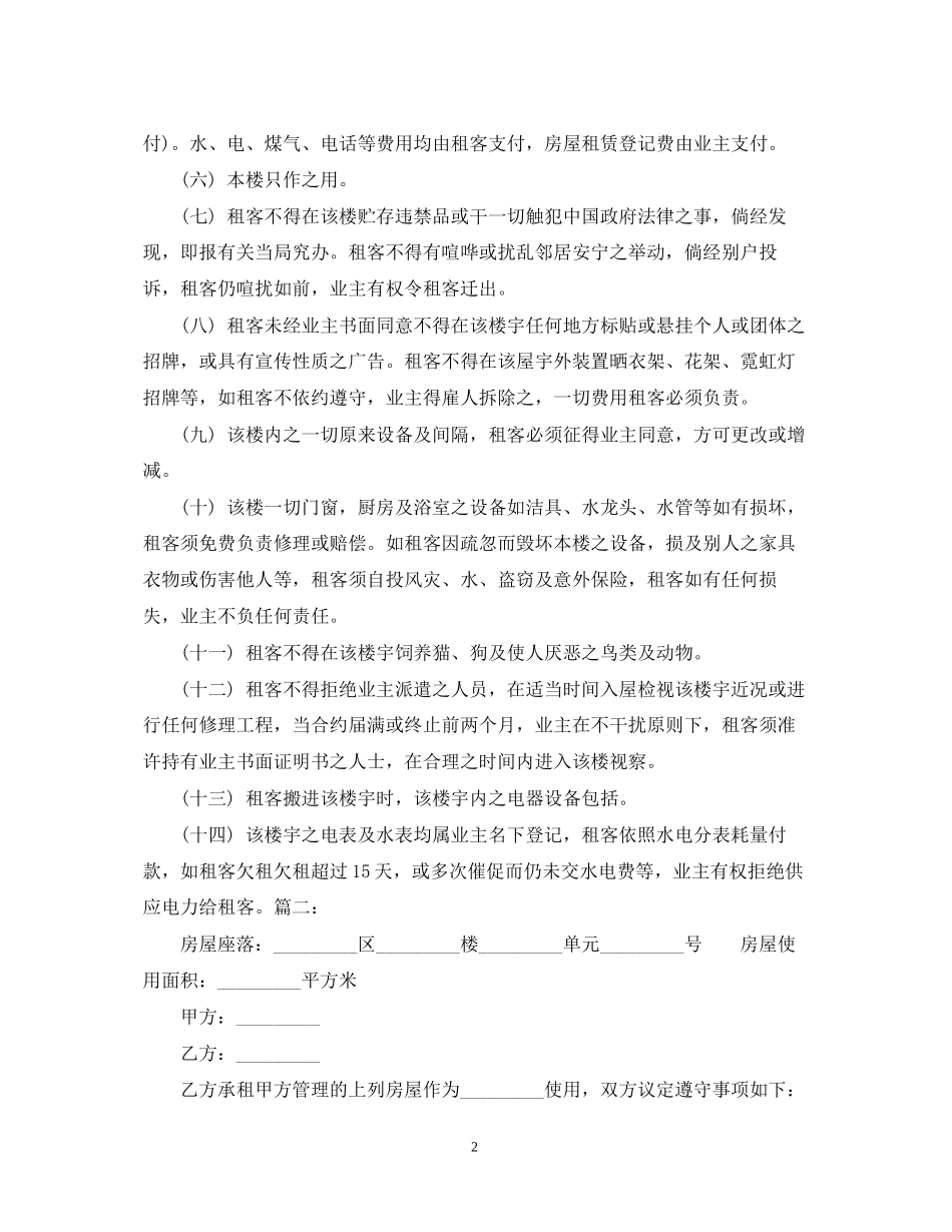 公司房屋租赁合同范本5_第2页