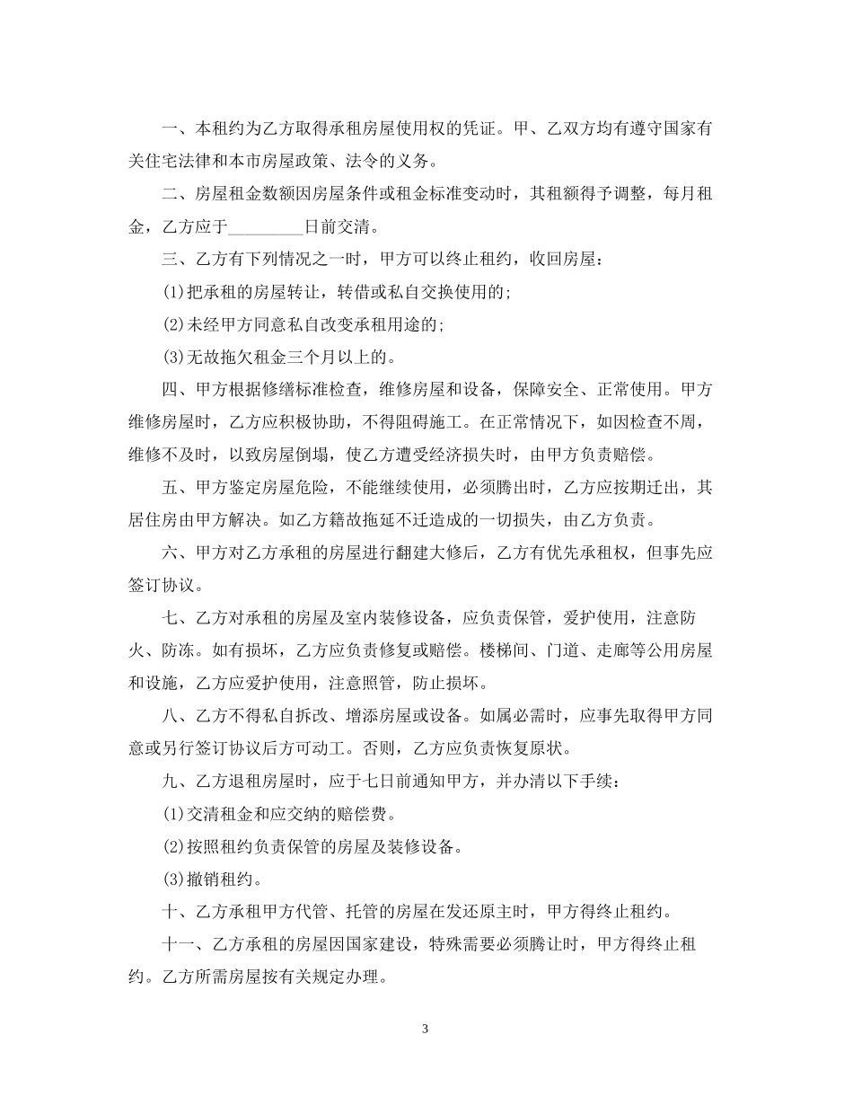 公司房屋租赁合同范本5_第3页