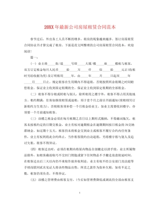 公司房屋租赁合同范本5